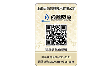 不干膠防偽標(biāo)識