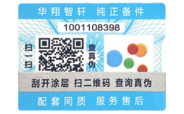 不干膠防偽標(biāo)識