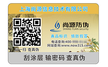 數(shù)碼防偽標簽