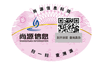 二維碼防偽標(biāo)識