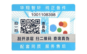 塑膜防偽標(biāo)識