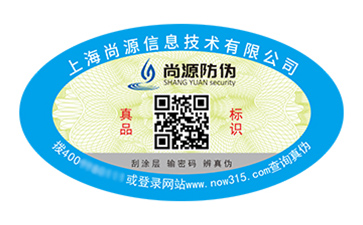數(shù)碼防偽標簽