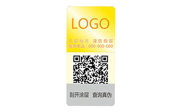 不干膠防偽標(biāo)識