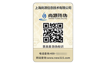 數(shù)碼防偽標(biāo)識