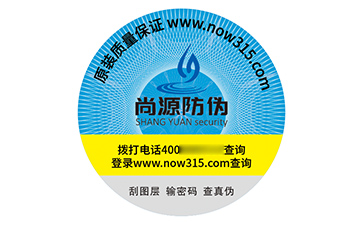 防偽標簽