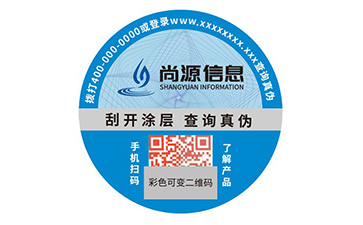 不干膠防偽標(biāo)簽