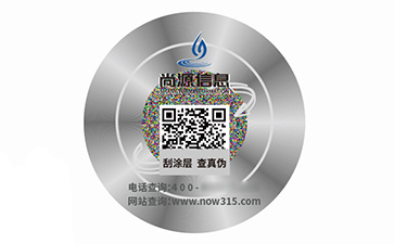數(shù)碼防偽標(biāo)識(shí)