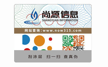 不干膠防偽標簽