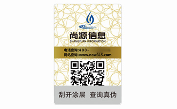 不干膠防偽標識