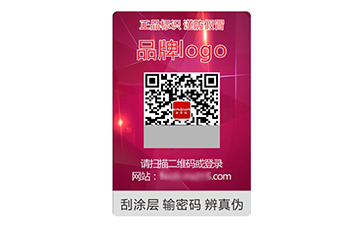 激光防偽標識