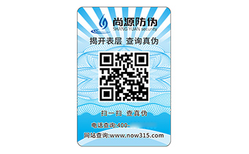 防偽標(biāo)識