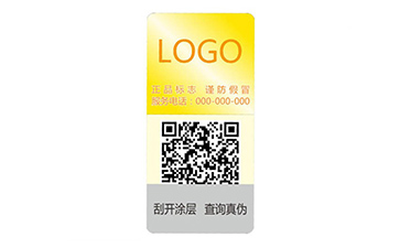 數(shù)碼防偽標(biāo)簽