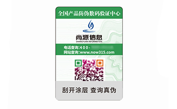 防偽標(biāo)識