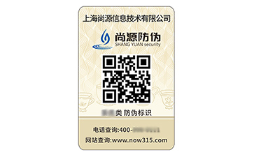 不干膠防偽標(biāo)簽
