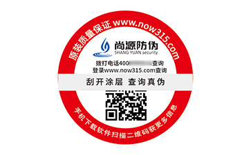 塑膜防偽標識