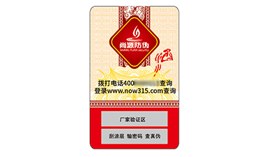 不干膠防偽標(biāo)識