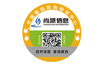 二維碼防偽標(biāo)簽
