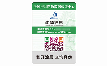 數(shù)碼防偽標(biāo)識