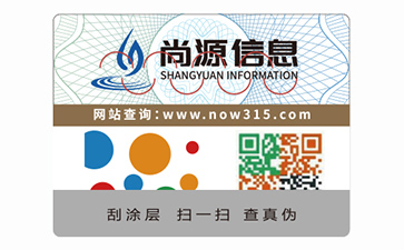 不干膠防偽標(biāo)識(shí)