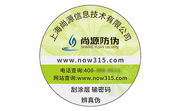 塑膜防偽標(biāo)識(shí)